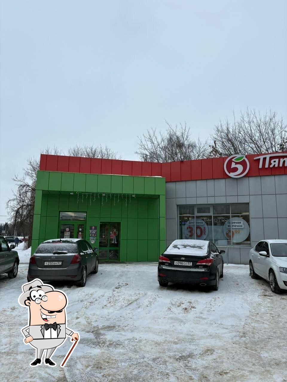 Пятёрочка
