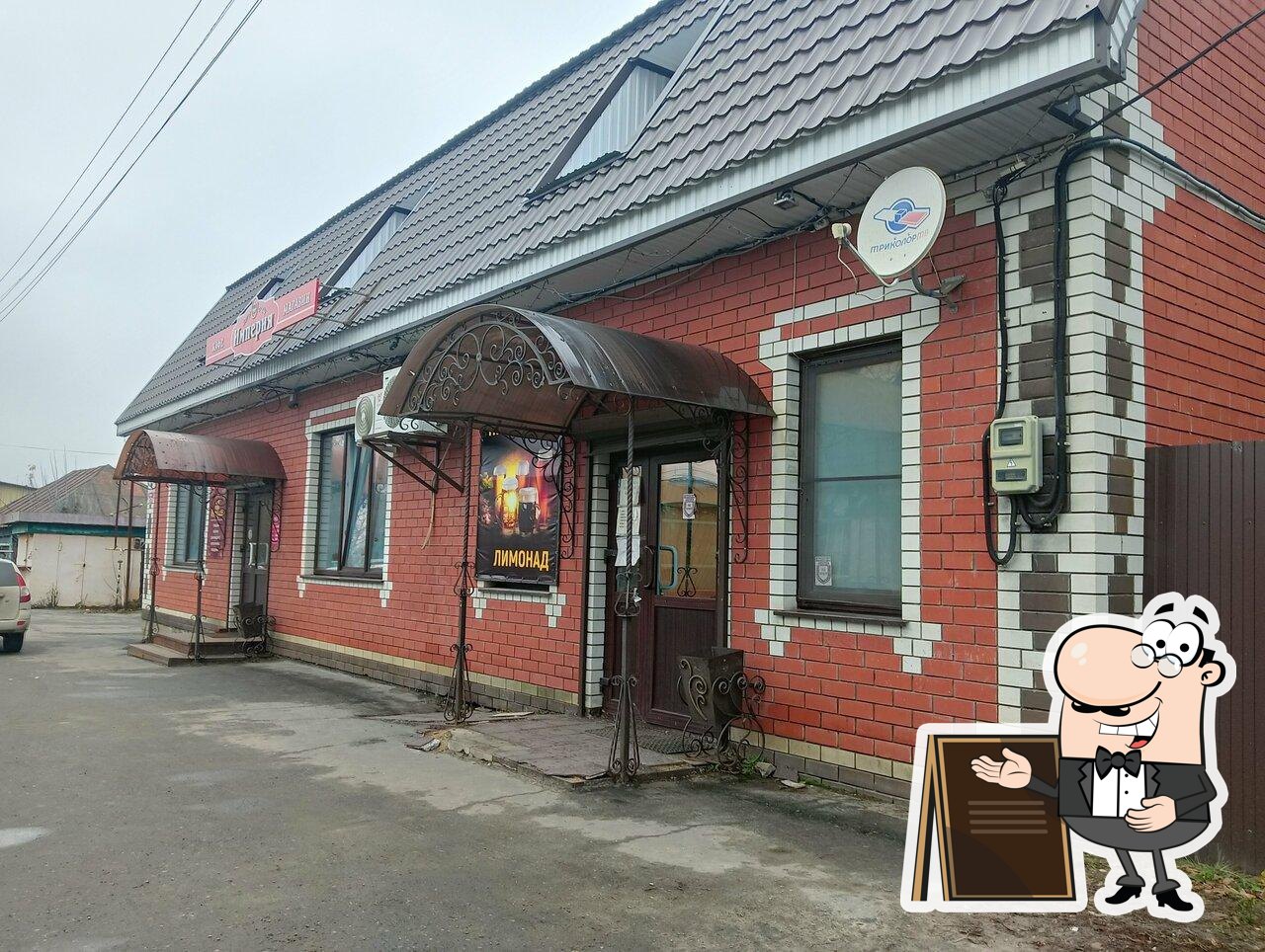 Империя
