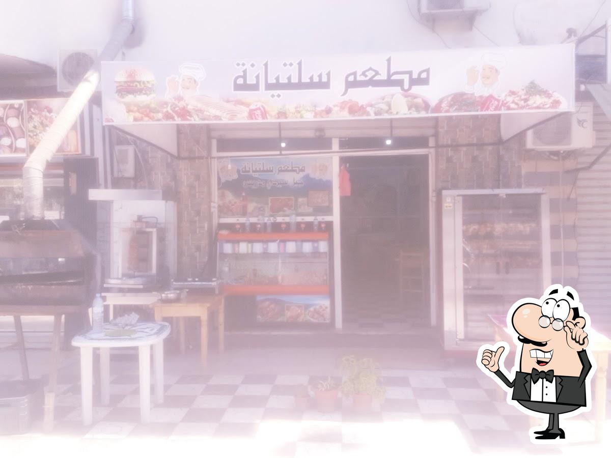 مطعم سلتيانة