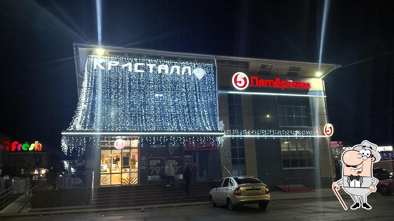 Пятёрочка