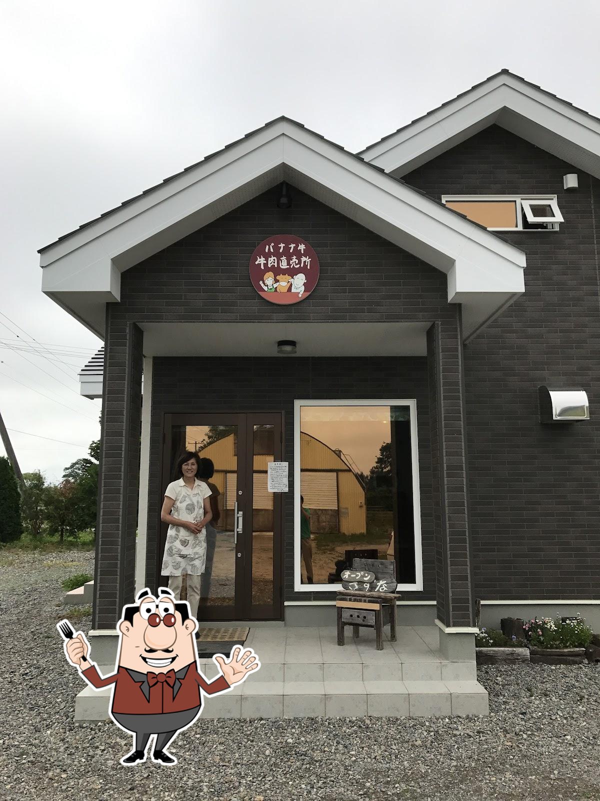 やまき牧場きずな