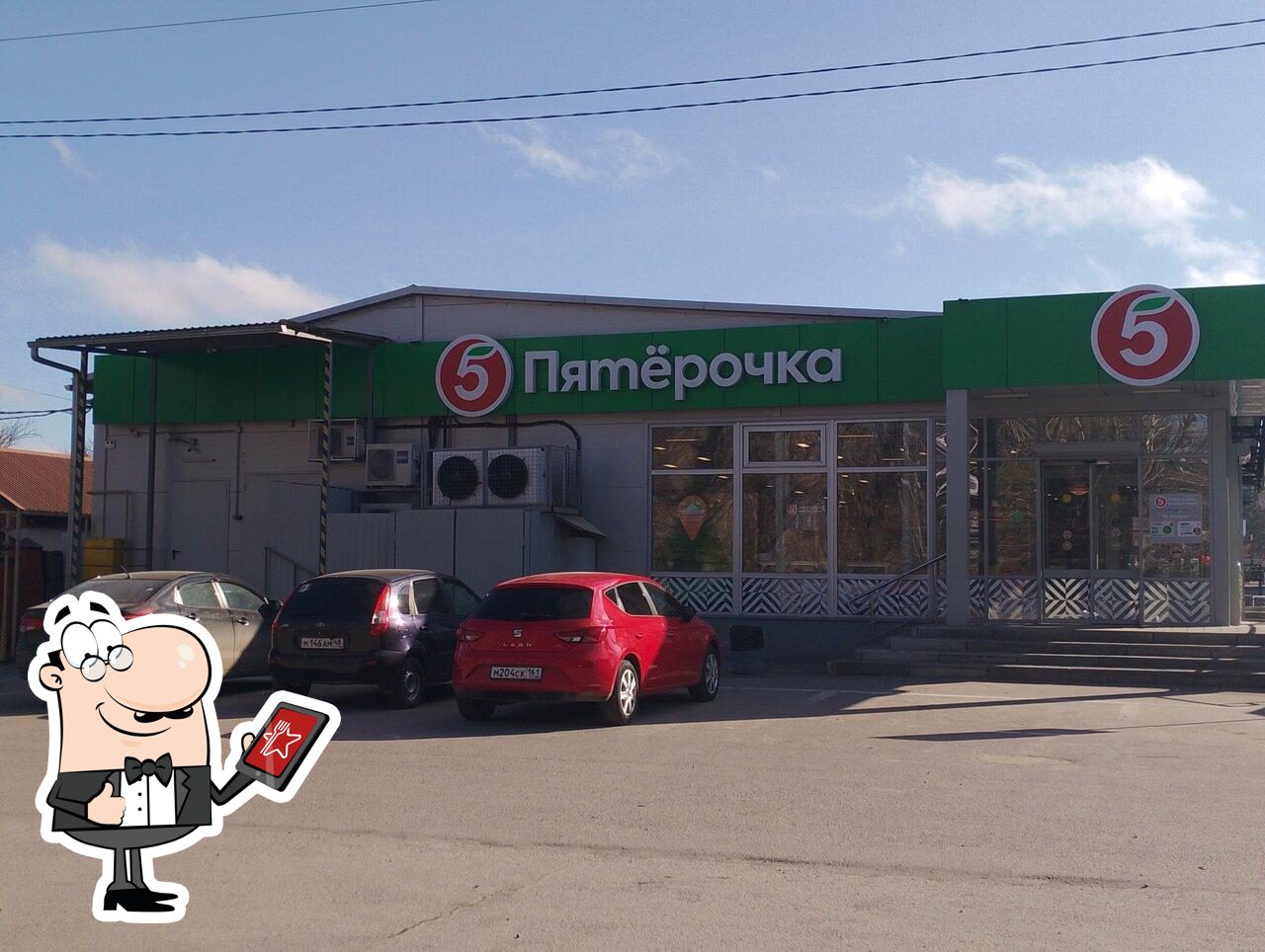 Пятёрочка