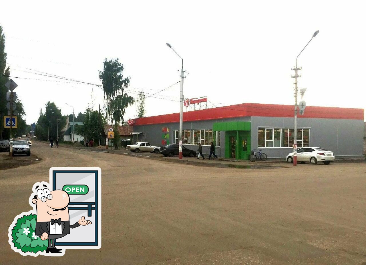Пятёрочка