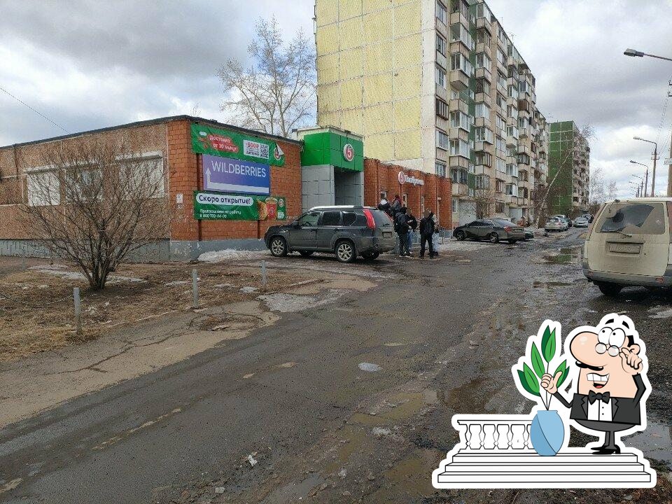 Пятёрочка