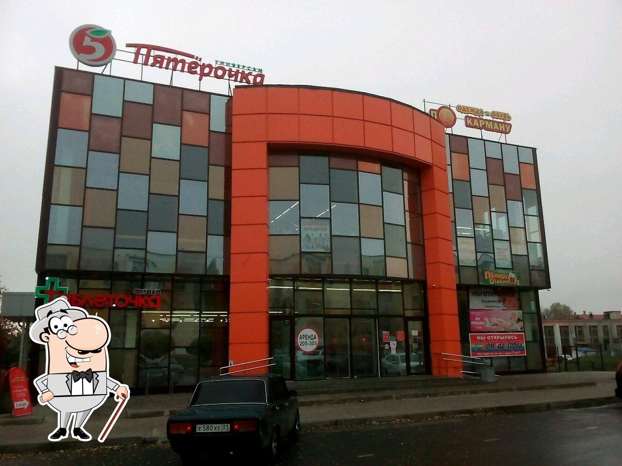 Пятёрочка
