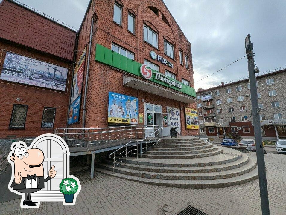 Пятёрочка