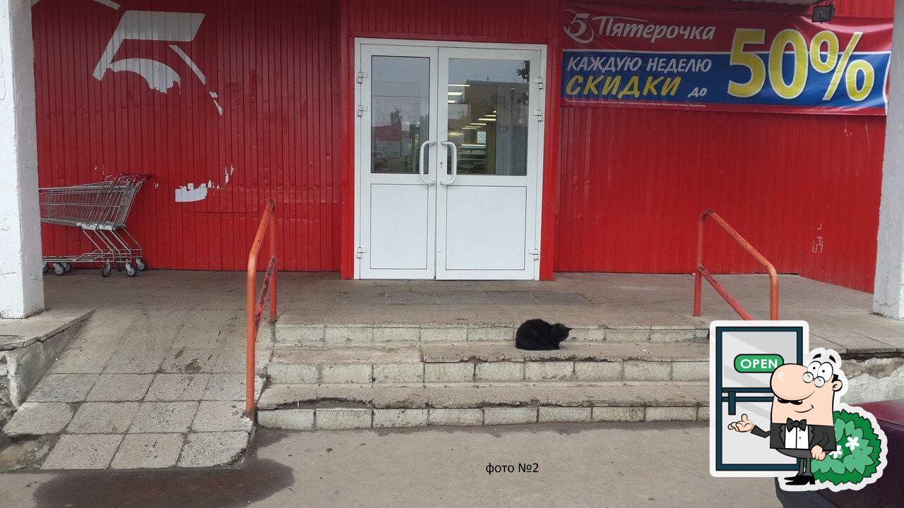 Пятёрочка