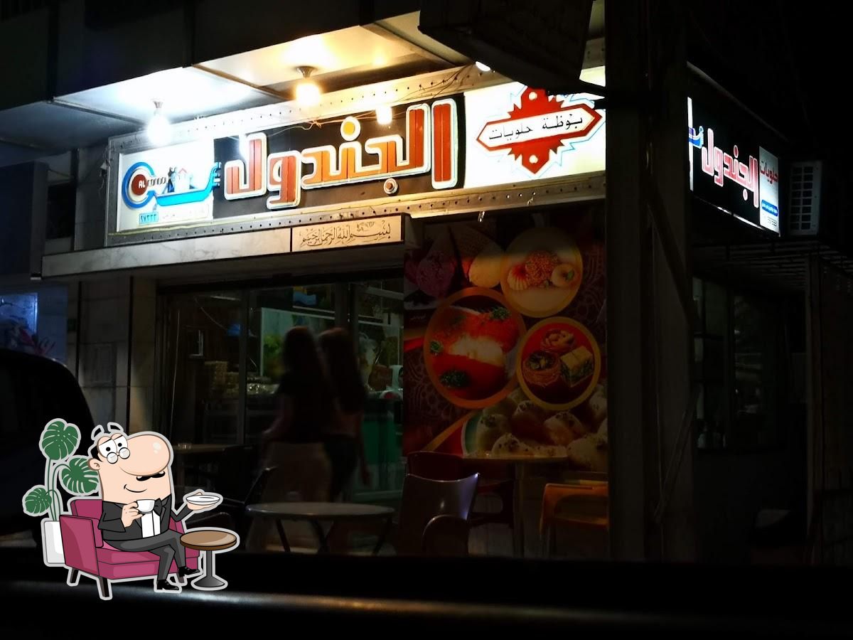 حلويات الجندول