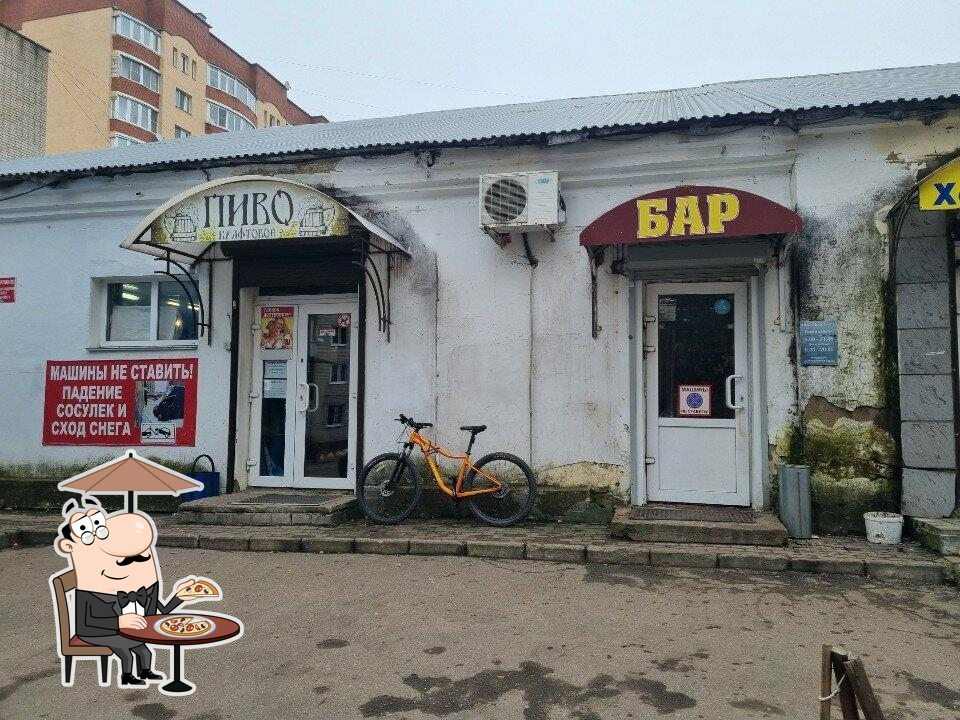 Бар
