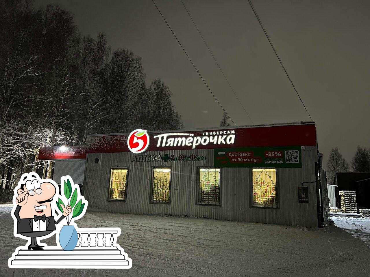 Пятёрочка