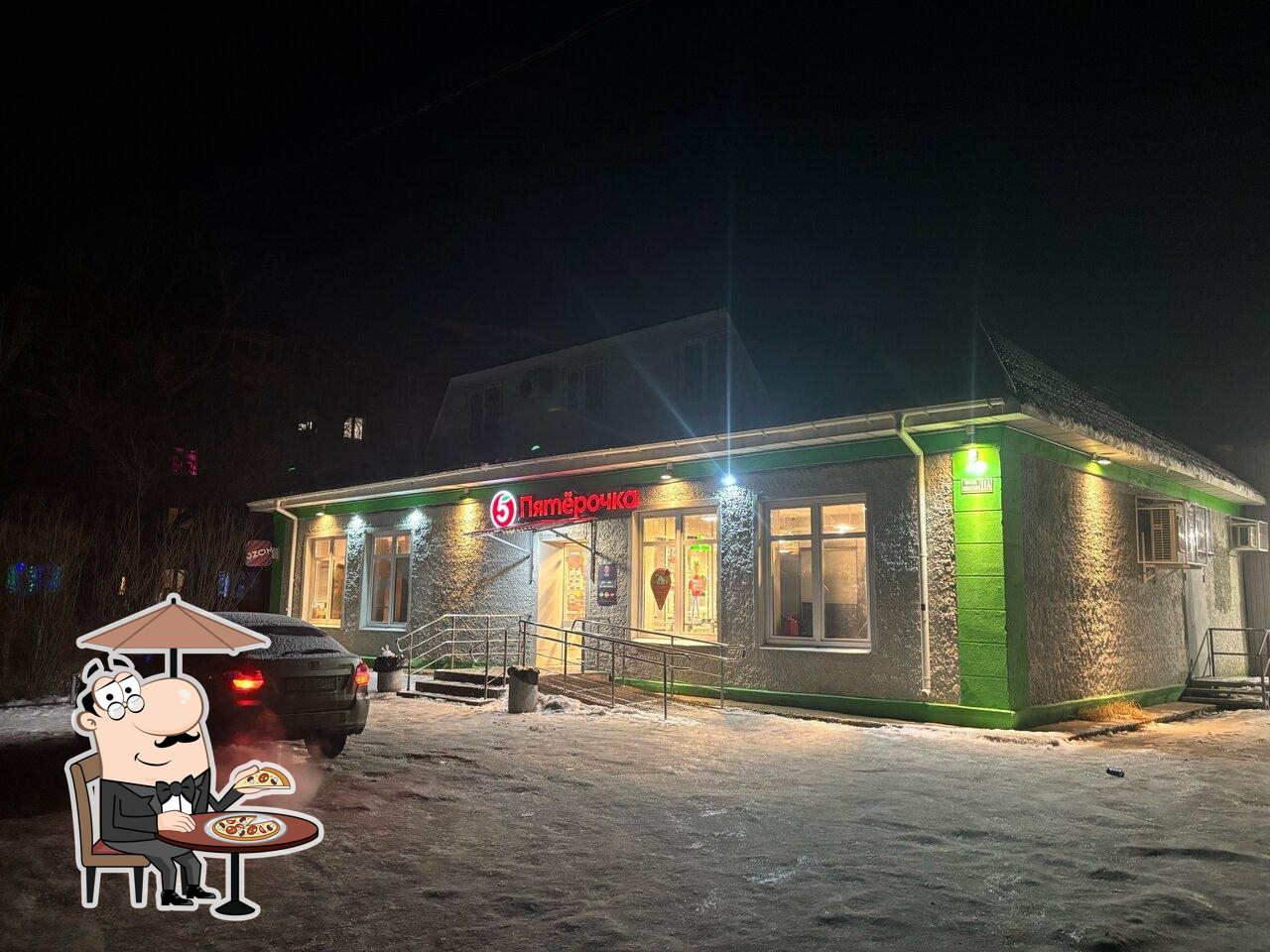 Пятёрочка
