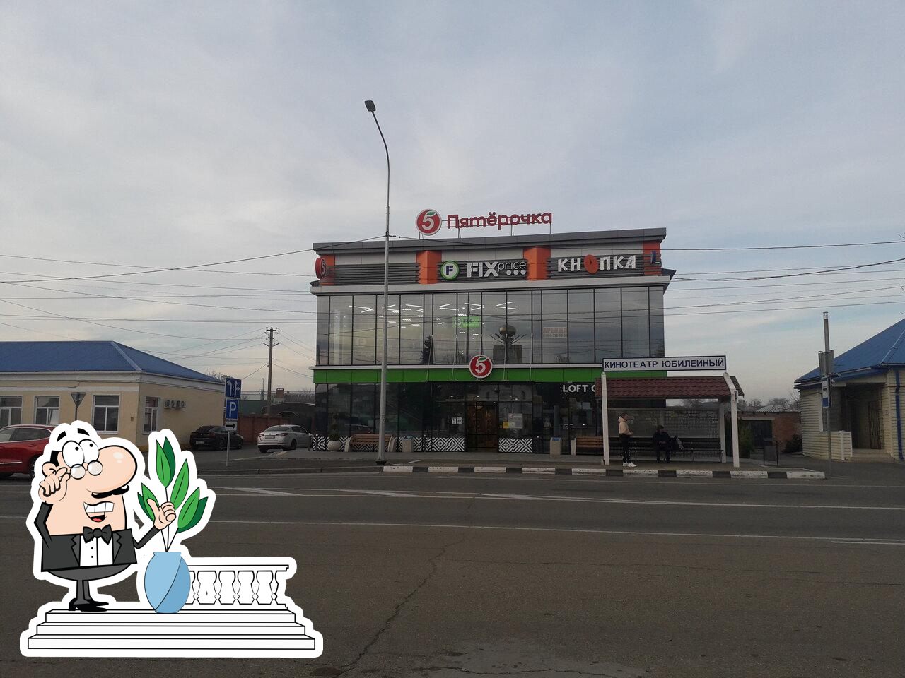 Пятёрочка