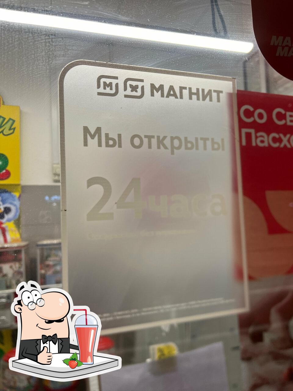 Магнит