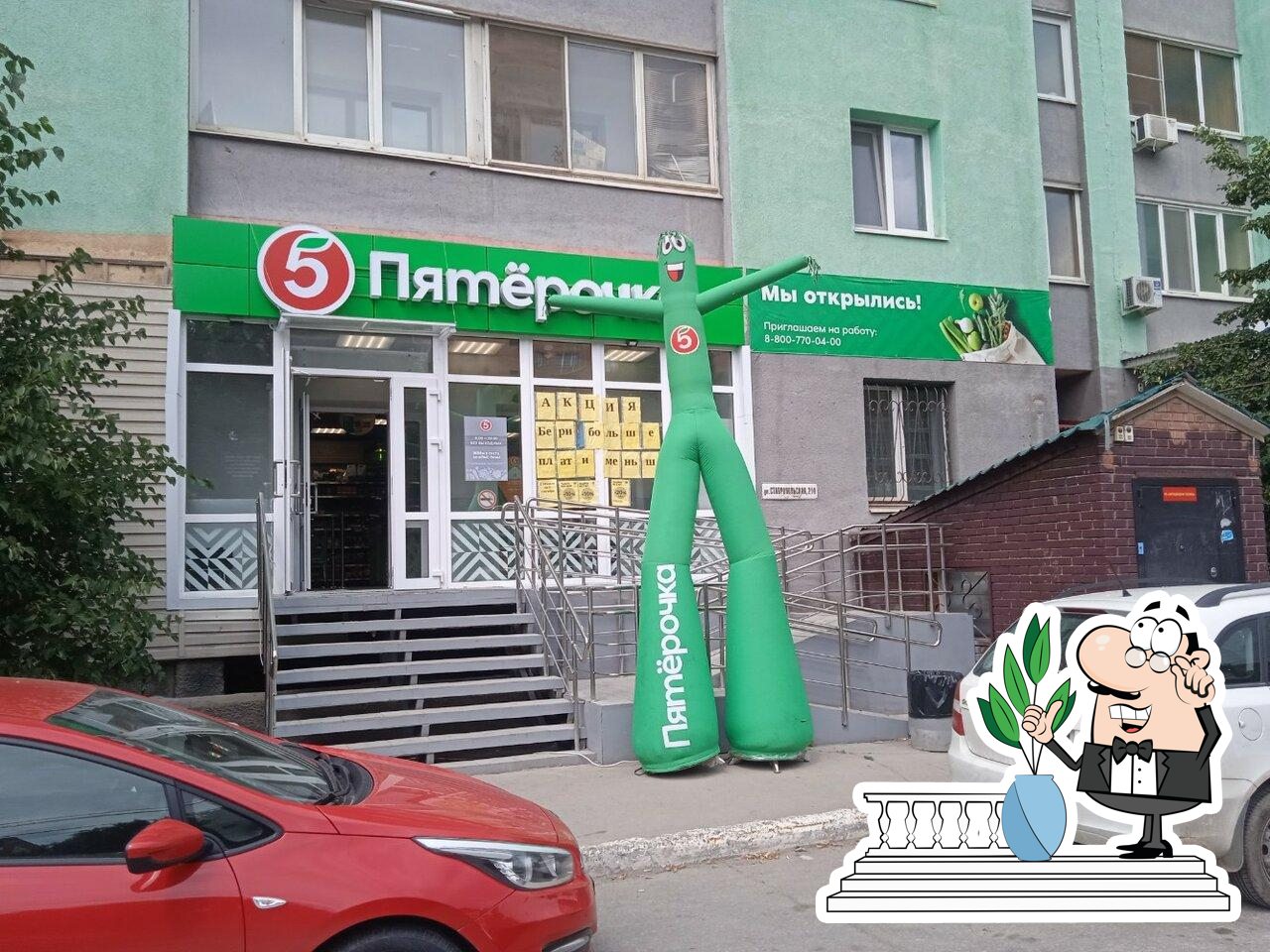 Пятёрочка