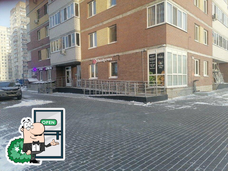 Пятёрочка