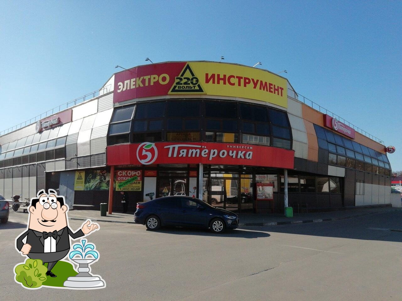 Пятёрочка