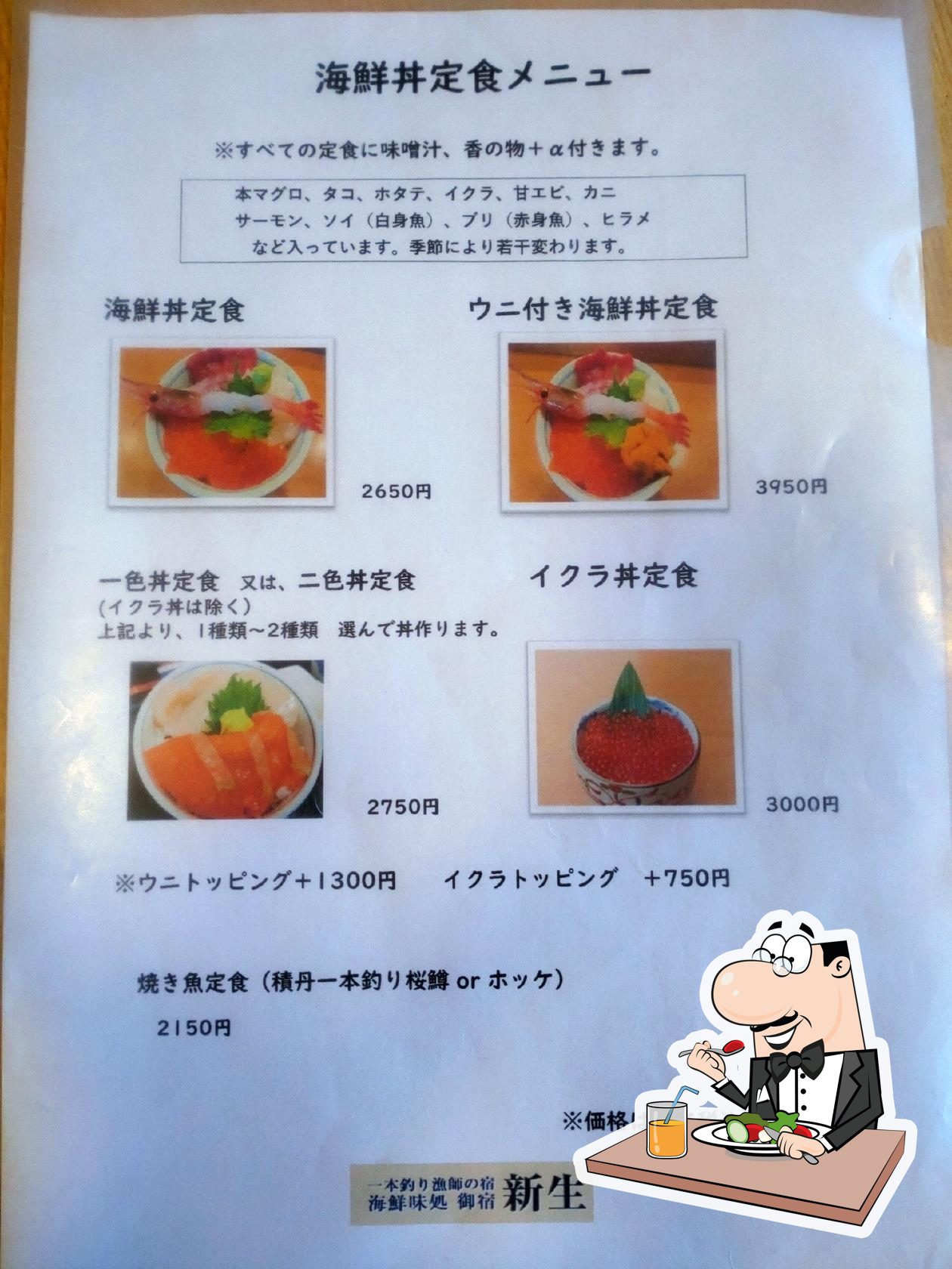 新生