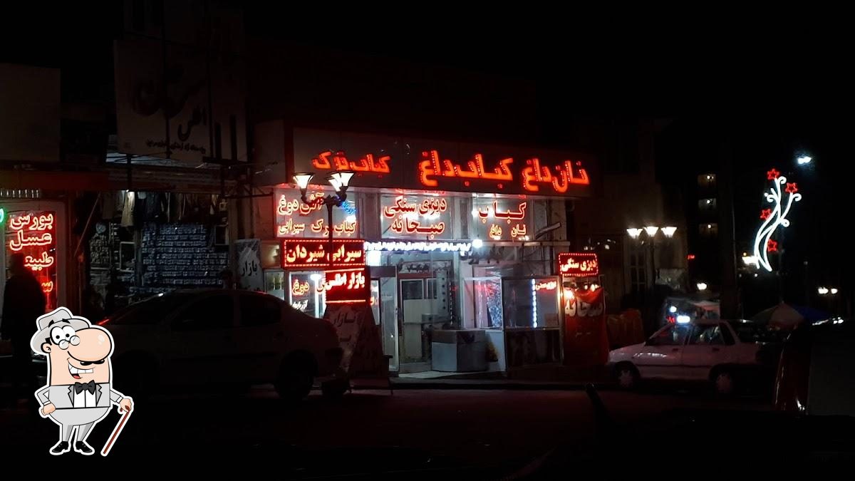 آش دوغ اطلس