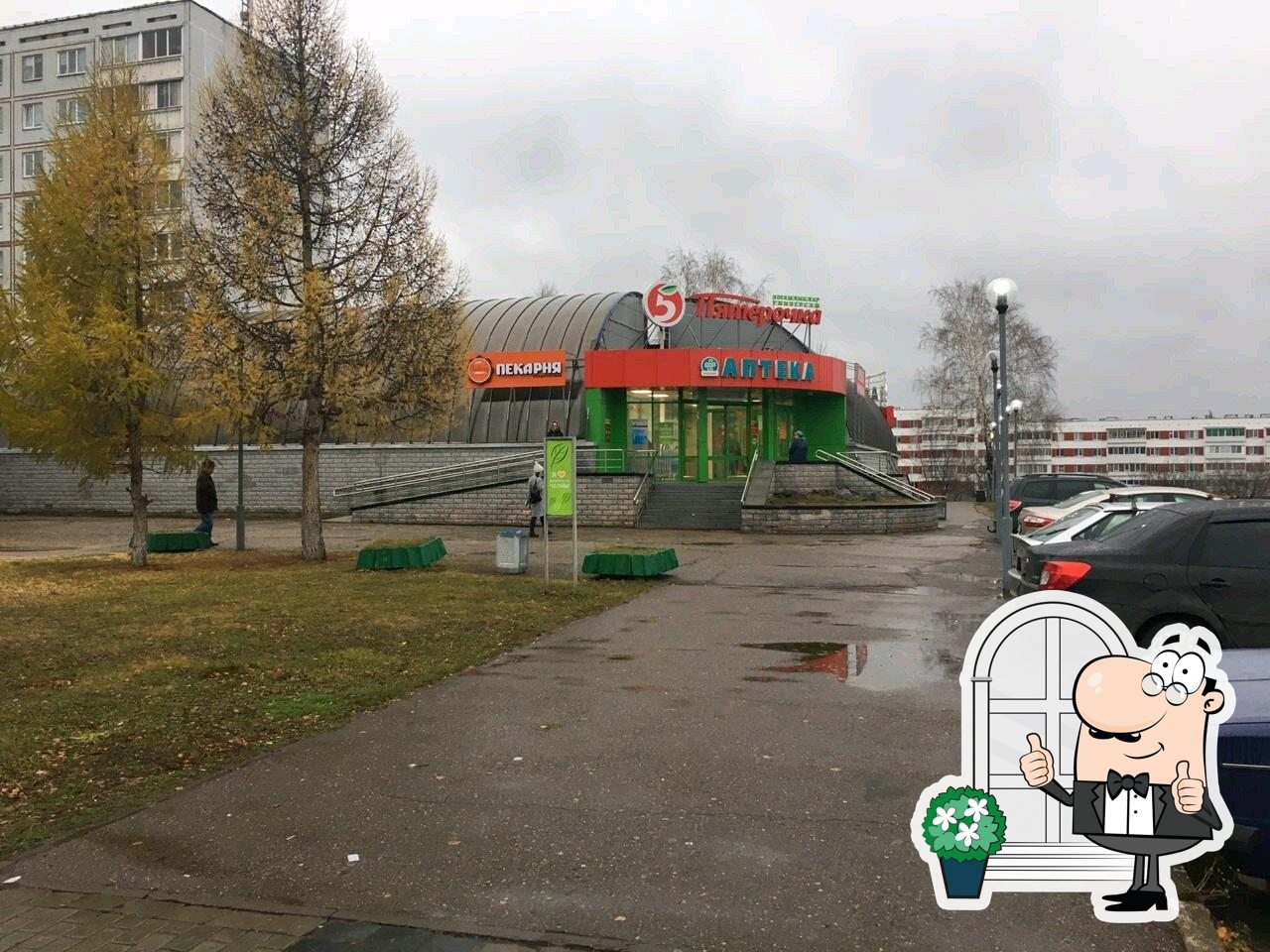 Пятёрочка