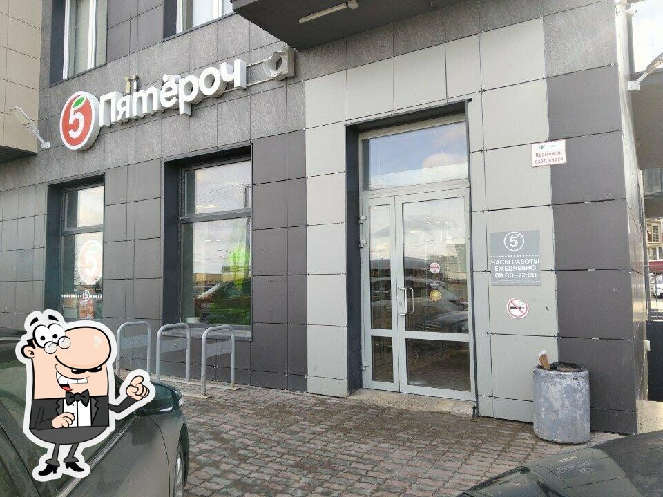 Пятёрочка