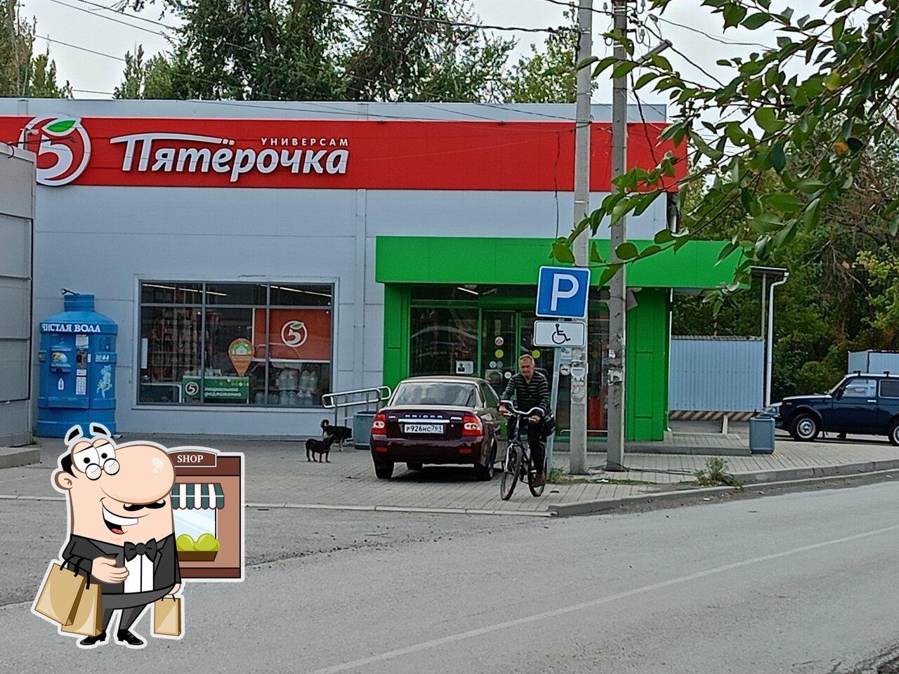 Пятёрочка