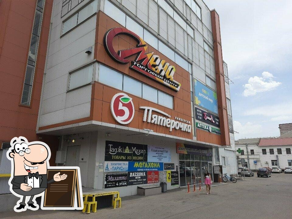 Пятёрочка