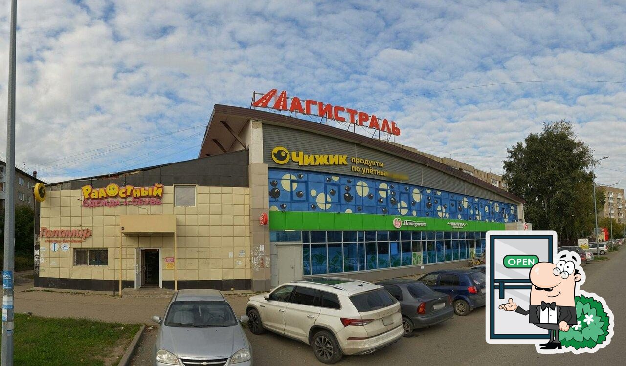 Пятёрочка