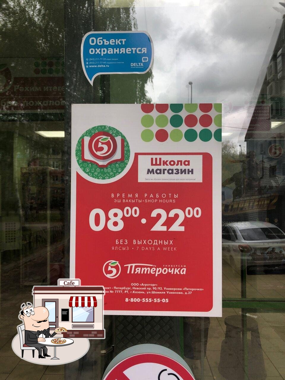 Пятёрочка