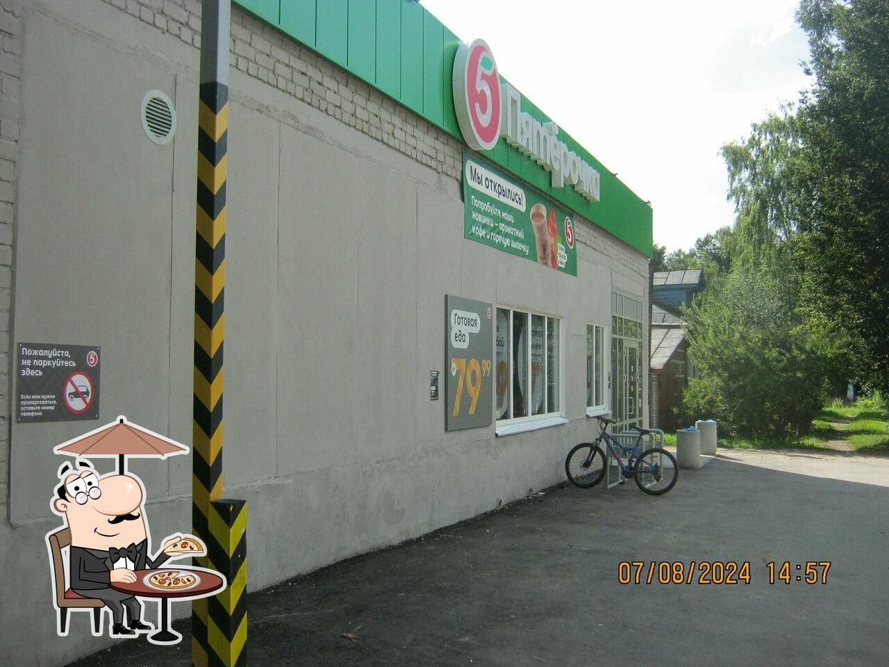 Пятёрочка
