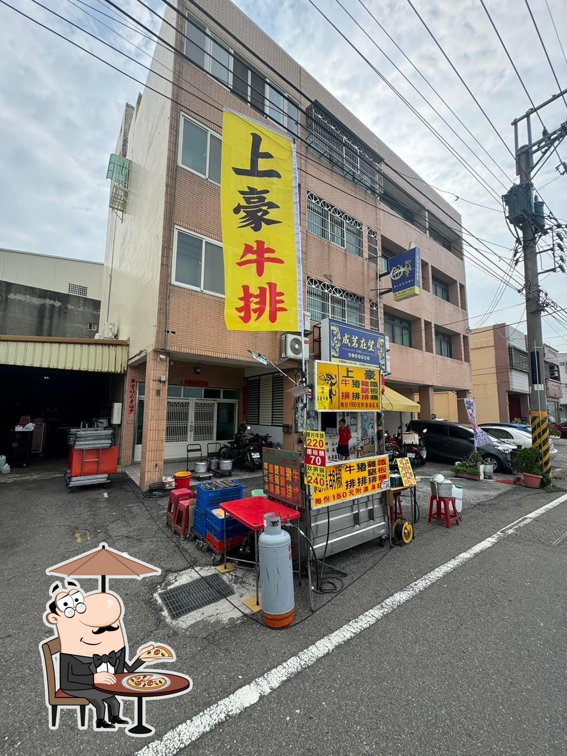 上豪牛排