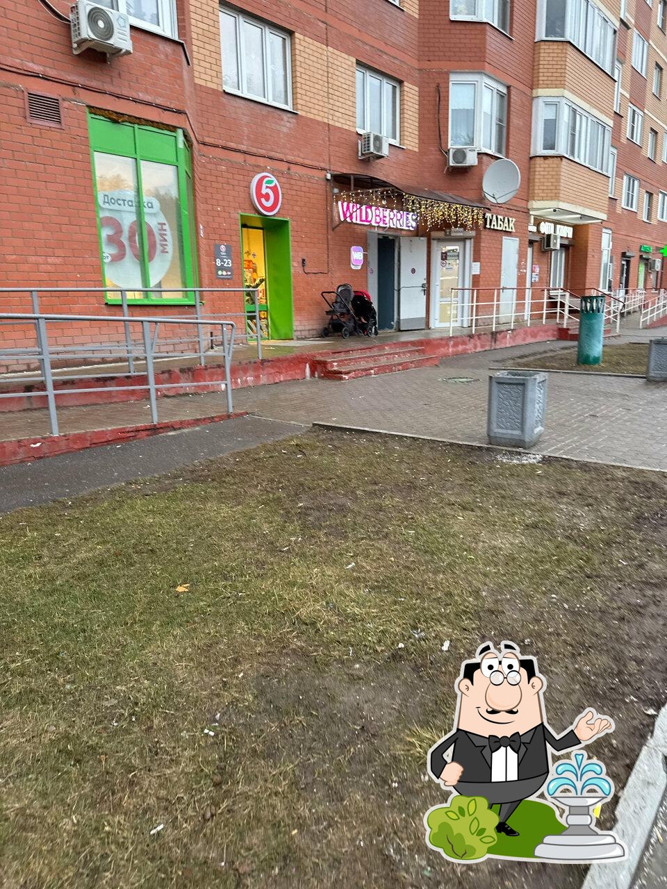 Пятёрочка