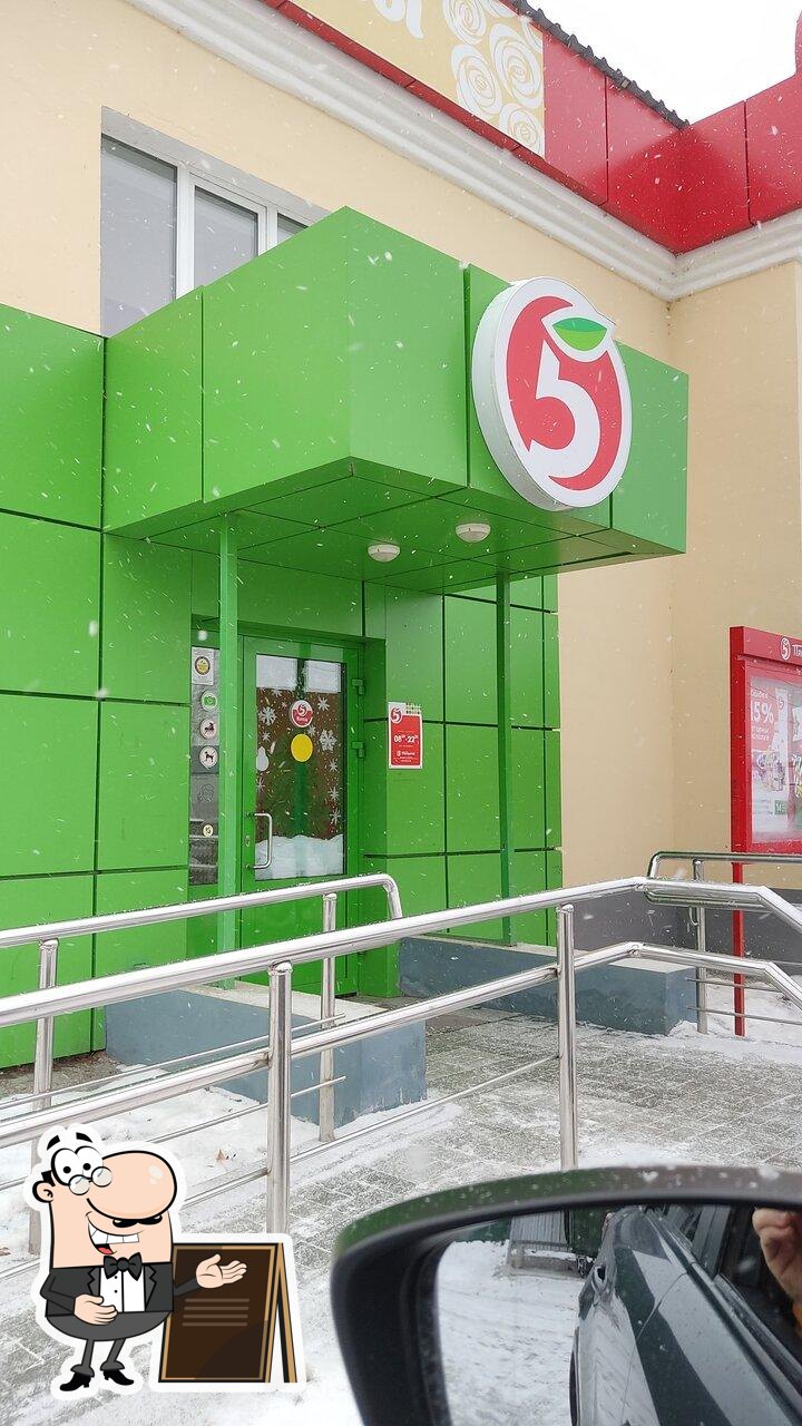 Пятёрочка