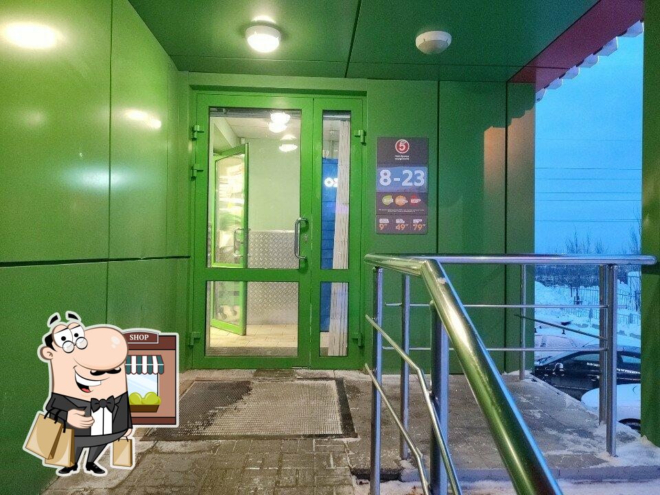 Пятёрочка