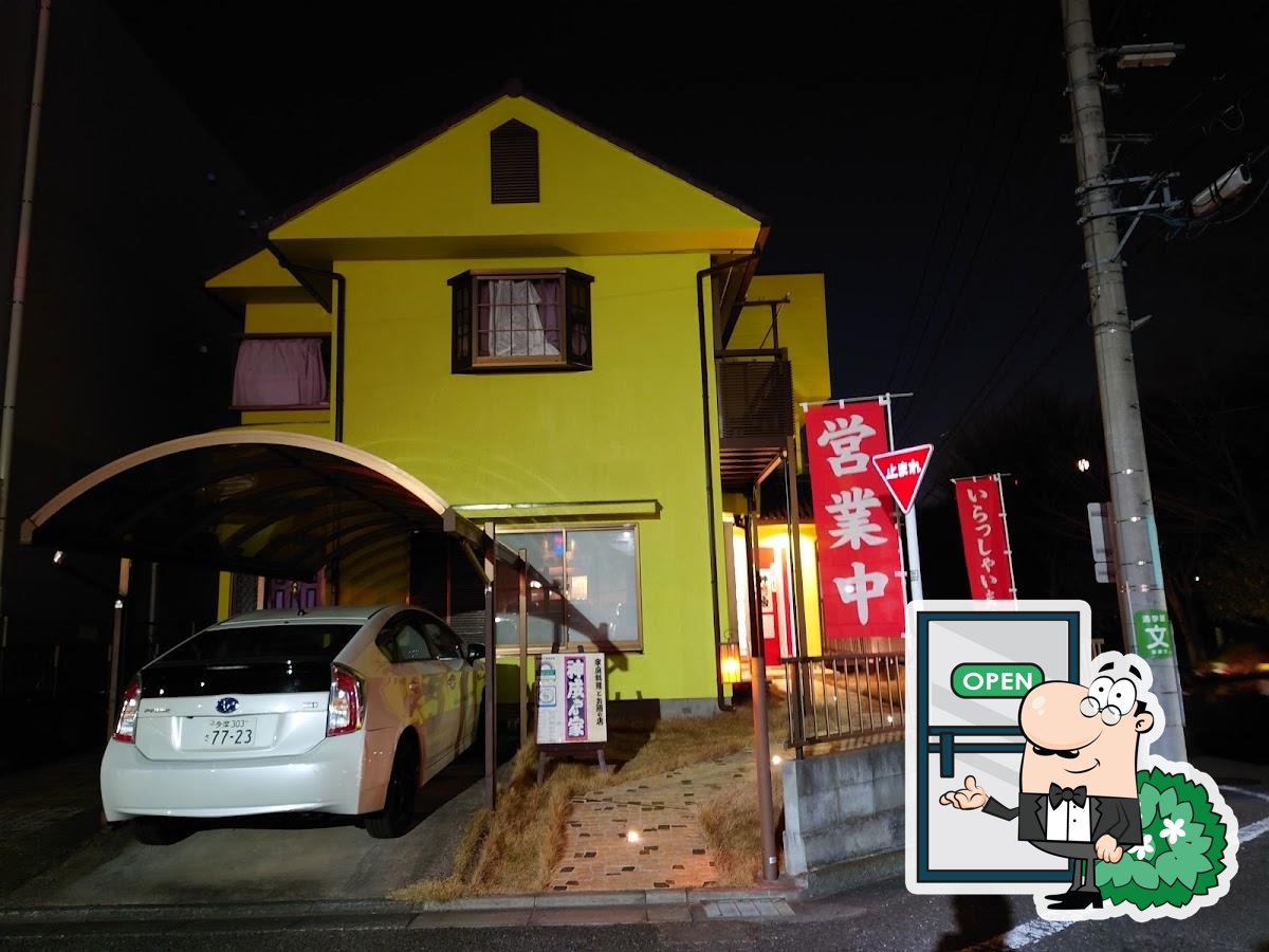 神成さん家