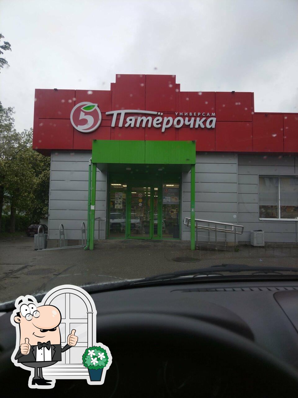 Пятёрочка