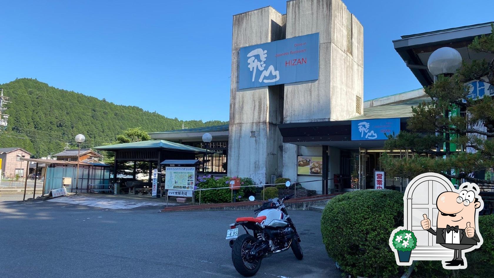 ドライブイン飛山