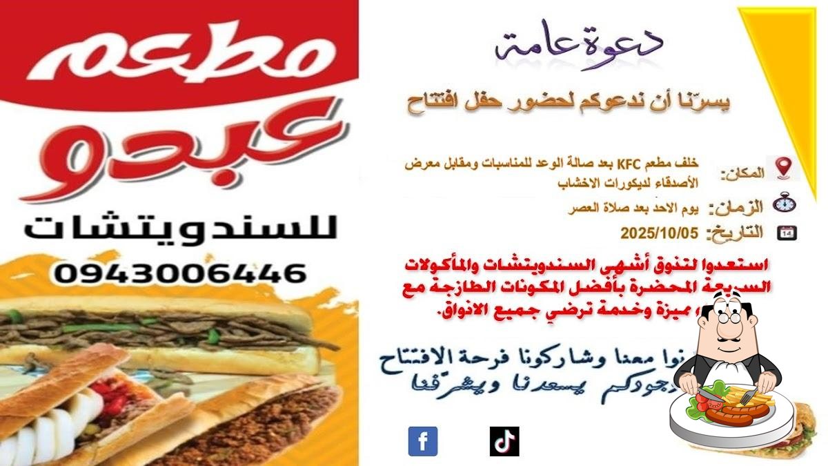 مطعم عبدو للسندويتشات