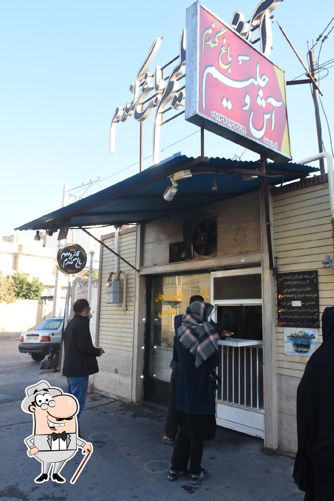 آش و حلیم باغ گندم