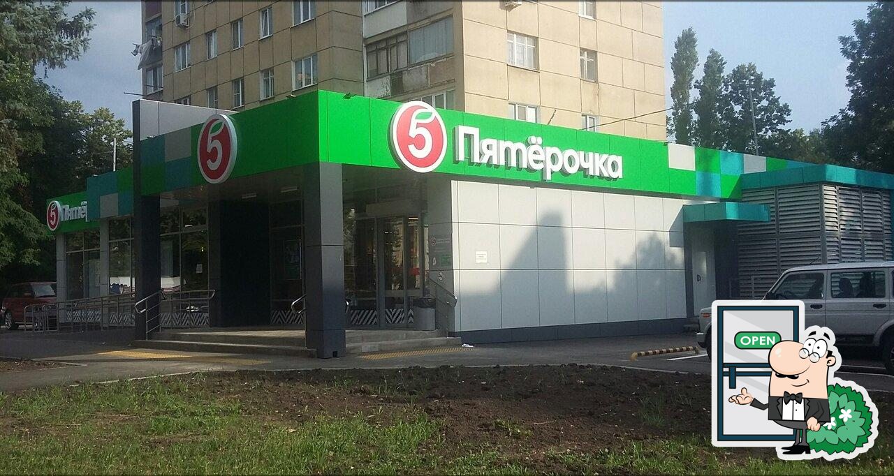 Пятёрочка