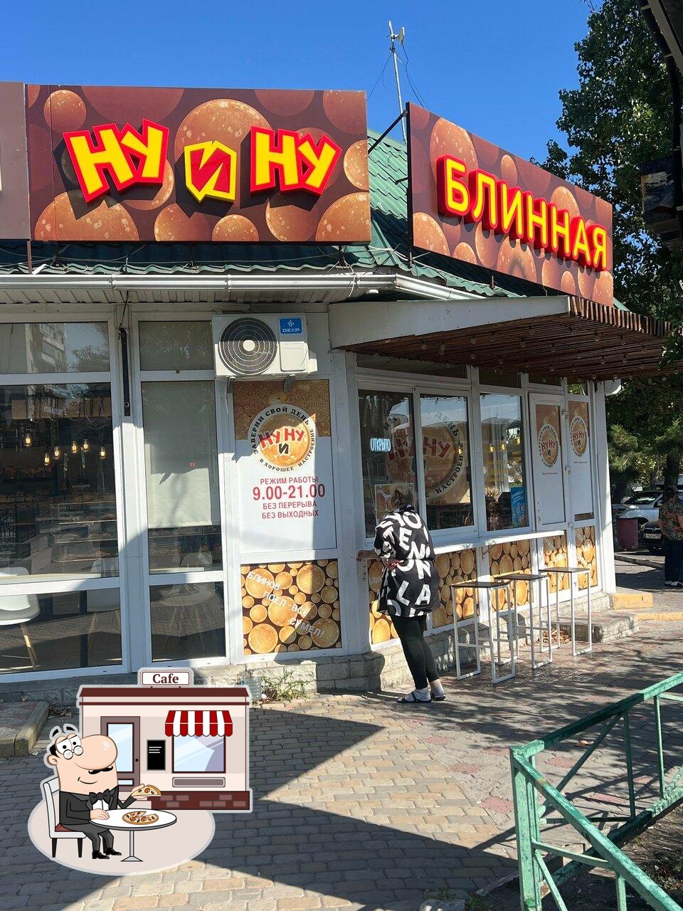 НУ и НУ