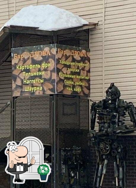 Дрова