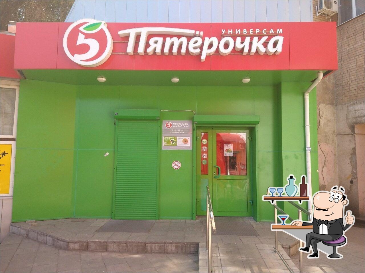 Пятёрочка