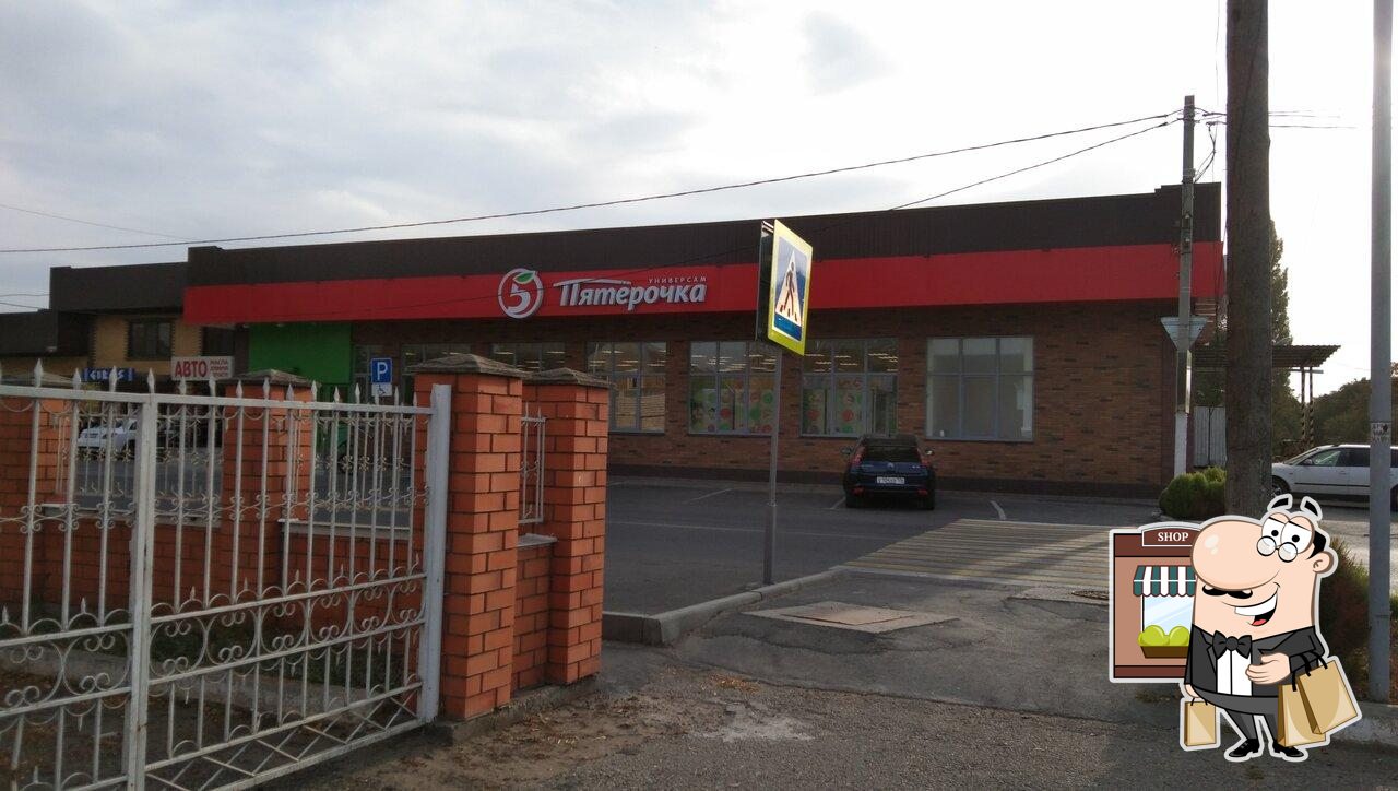 Пятёрочка