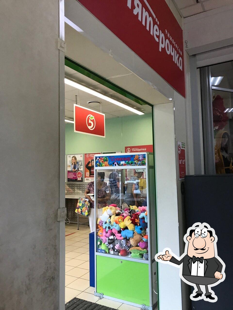 Пятёрочка