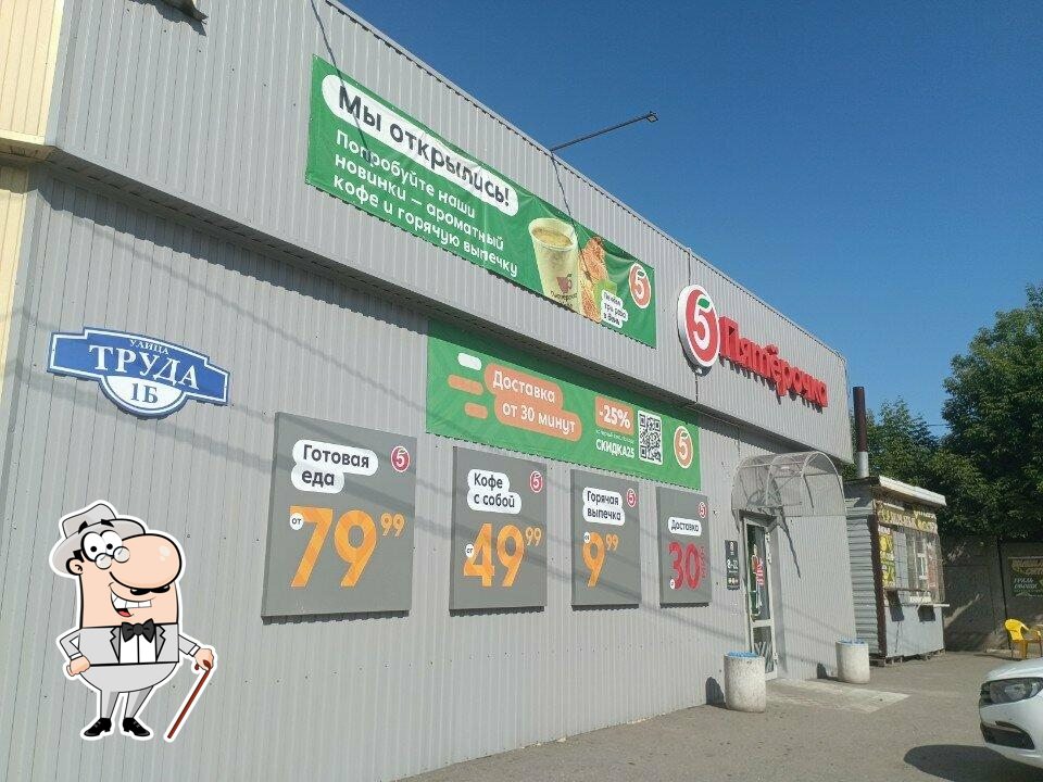 Пятёрочка