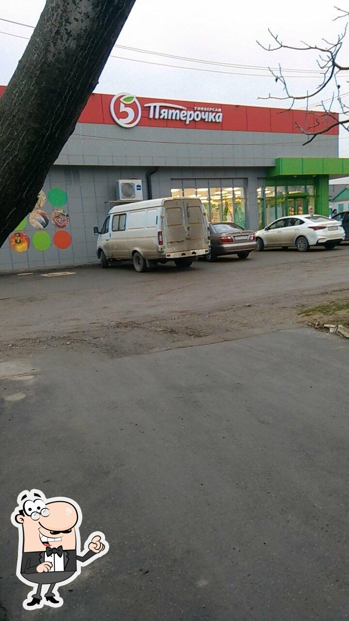 Пятёрочка