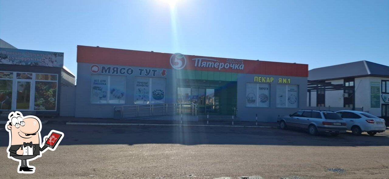 Пятёрочка