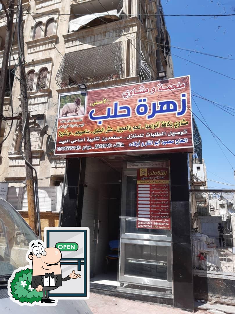 ملحمة زهرة حلب
