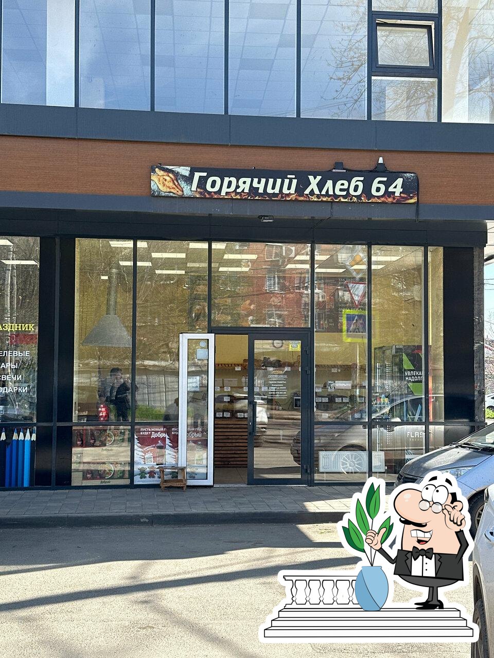 Горячий хлеб 64