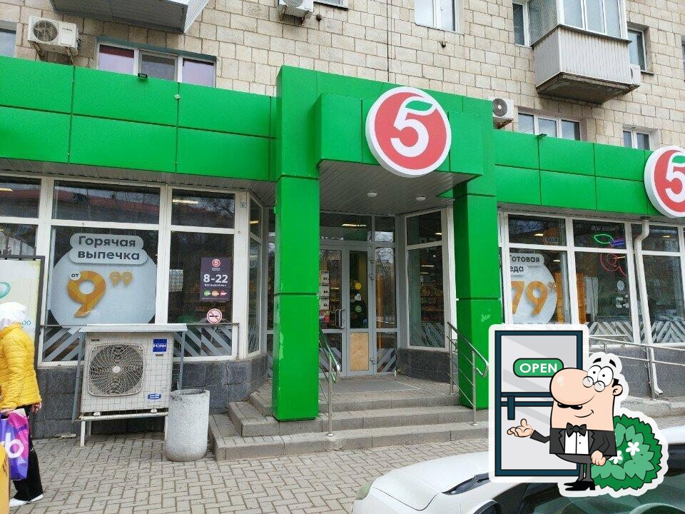 Пятёрочка
